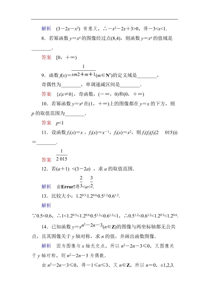 【高考调研】高一数学（人教a版必修一）课时作业：2-3幂函数.doc_第3页