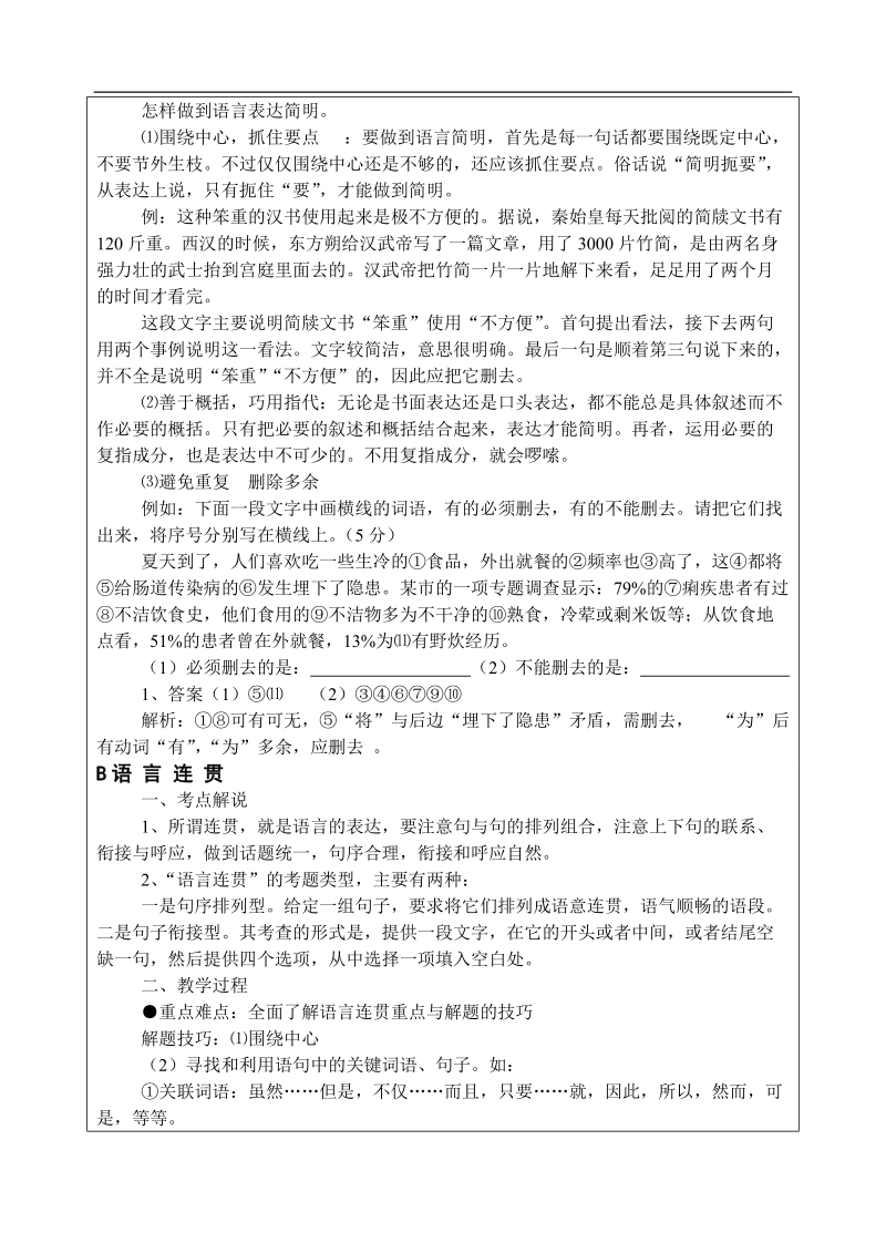 江苏省宝应县画川高级中学高三语文第一轮复习导学案：语言简明连贯得体.doc_第2页