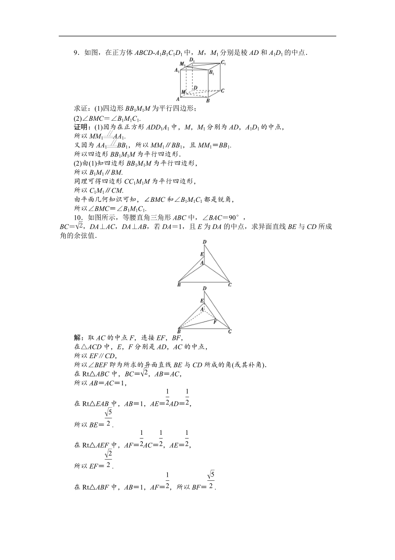 2017高中同步创新课堂数学优化方案（人教a版必修2）练习：第二章2．1.2空间中直线与直线之间的位置关系 应用案巩固提升.doc_第2页