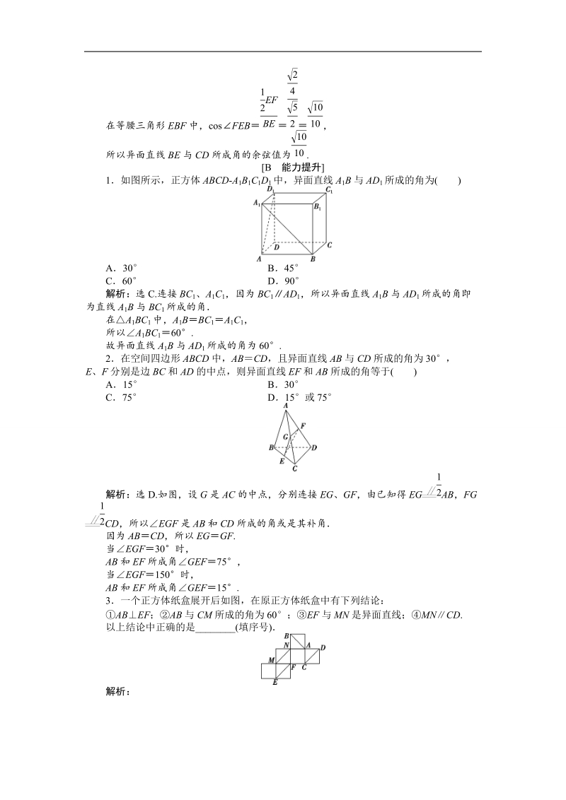 2017高中同步创新课堂数学优化方案（人教a版必修2）练习：第二章2．1.2空间中直线与直线之间的位置关系 应用案巩固提升.doc_第3页