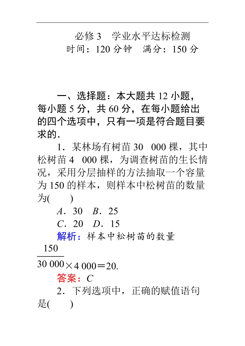 【师说】高一数学人教a版必修3模块达标检测.doc_第1页