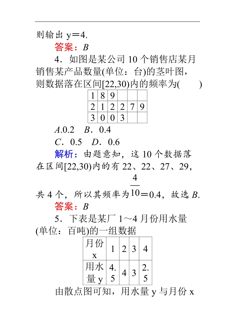 【师说】高一数学人教a版必修3模块达标检测.doc_第3页