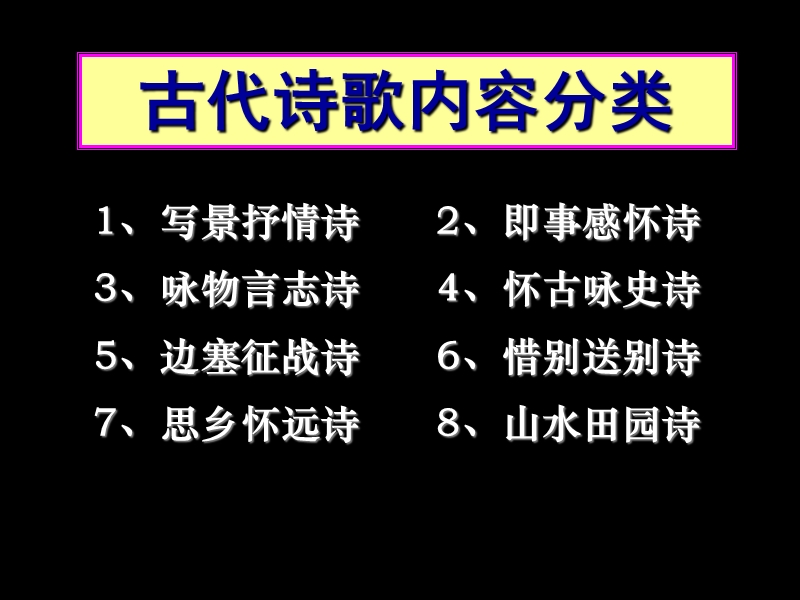 诗歌鉴赏(内容、情感、主旨).ppt_第2页