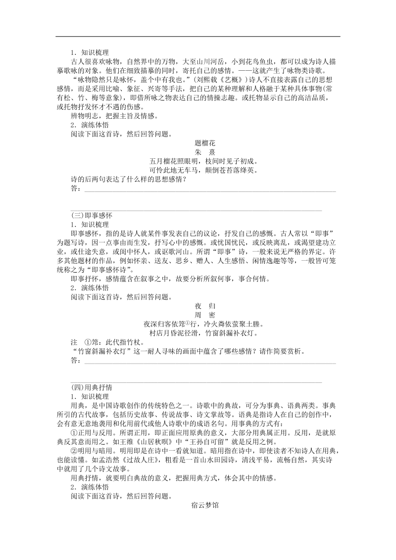 语文一轮复习重点突破学案：38 把握诗歌中的思想感情(二).doc_第2页