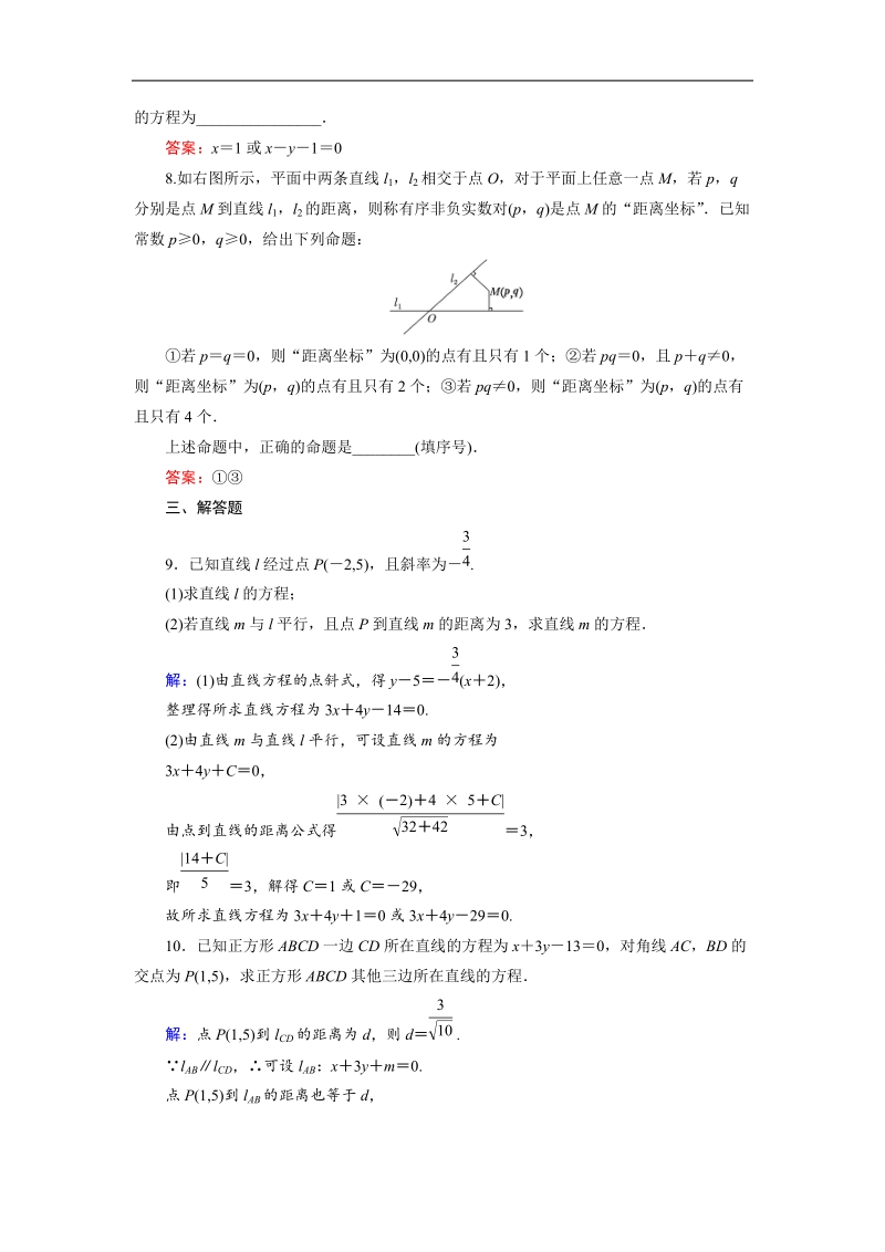 【三维设计】2016秋人教a版高中数学必修2课时检测：3.3.3  & 3.3.4　点到直线的距离　两条平行直线间的距离.doc_第2页