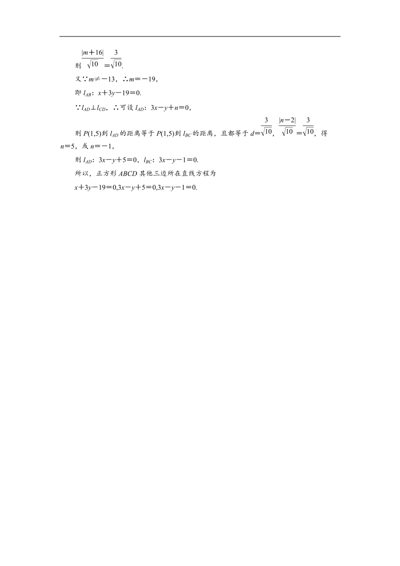 【三维设计】2016秋人教a版高中数学必修2课时检测：3.3.3  & 3.3.4　点到直线的距离　两条平行直线间的距离.doc_第3页