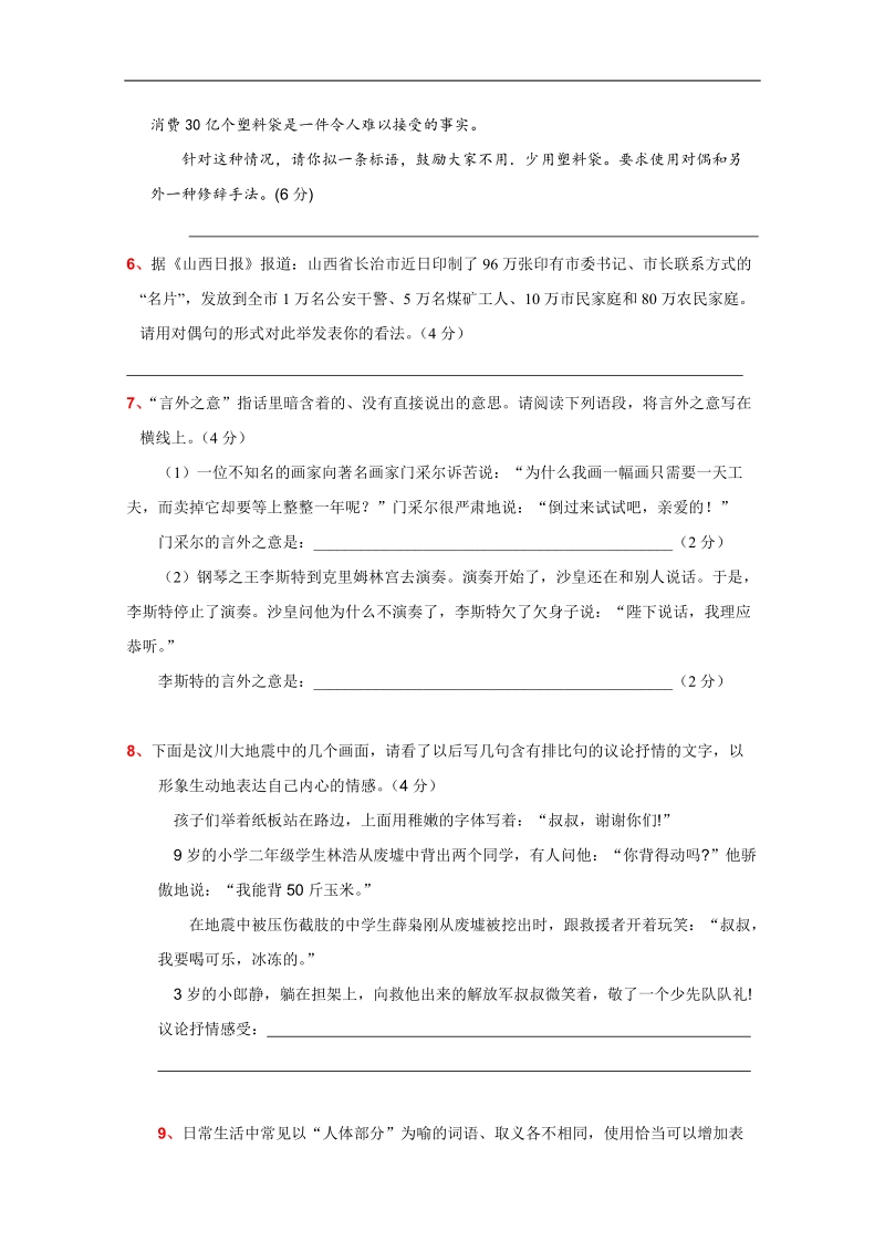 全国各地历年高考语文模拟试题分类精编：修辞及语言运用新题（2）.doc_第2页