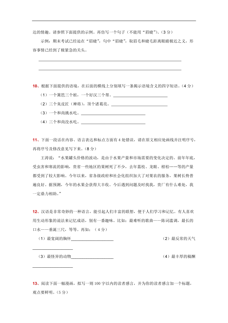 全国各地历年高考语文模拟试题分类精编：修辞及语言运用新题（2）.doc_第3页