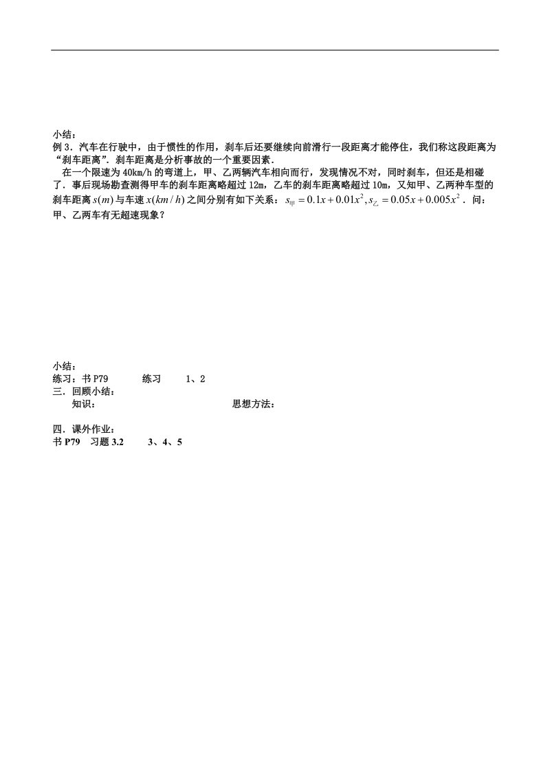 江苏省射阳县盘湾中学高中数学人教a版必修五《3.2 一元二次不等式2》学案.doc_第2页