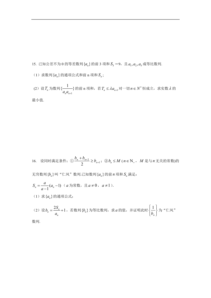 安徽省六安市某中学2016年高二数学（文）暑假作业 第18天.doc_第3页