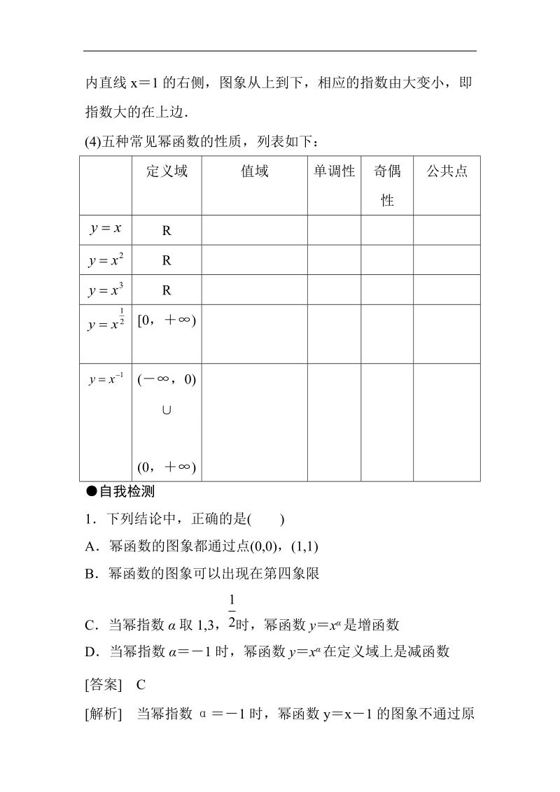 山东省济宁市学而优高一数学（新课标人教版）必修一知识点梳理：《2.3 幂函数》（教师版）.doc_第3页