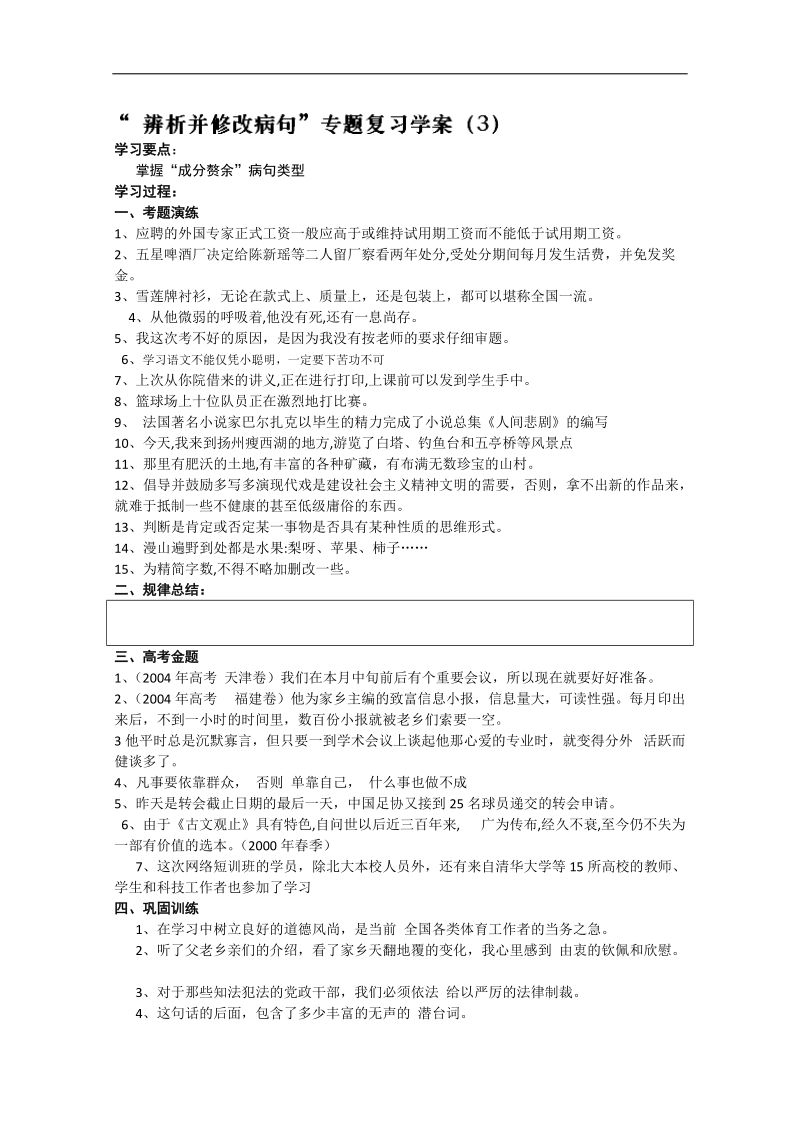 江苏省连云港市高考语文复习教学案：辨析并修改病句2.doc_第1页