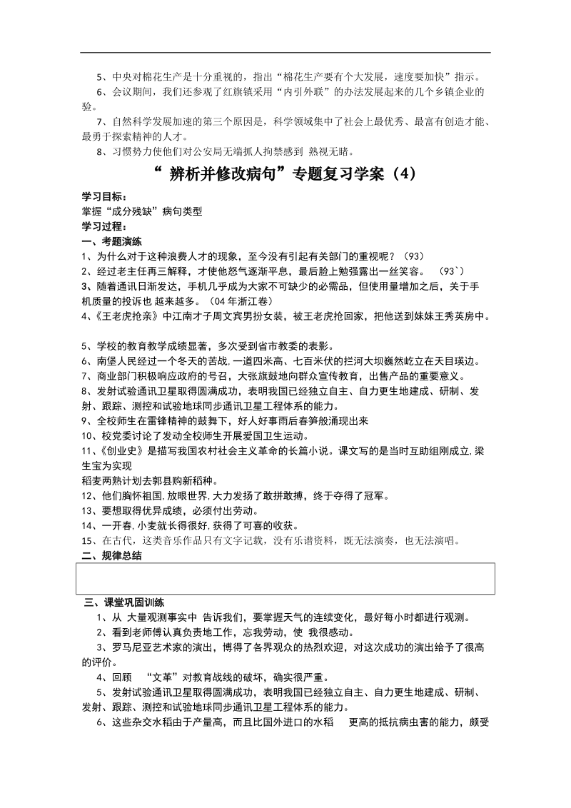 江苏省连云港市高考语文复习教学案：辨析并修改病句2.doc_第2页