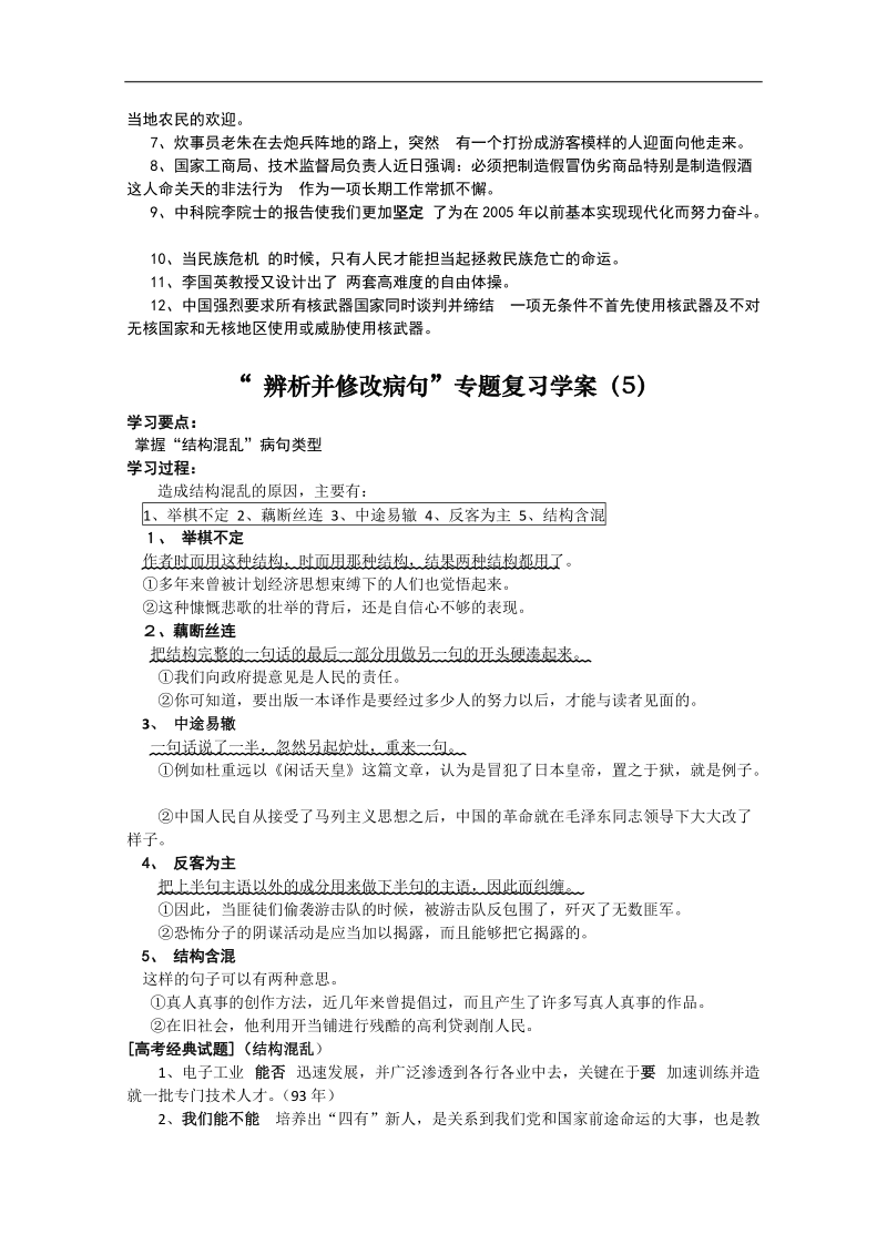 江苏省连云港市高考语文复习教学案：辨析并修改病句2.doc_第3页