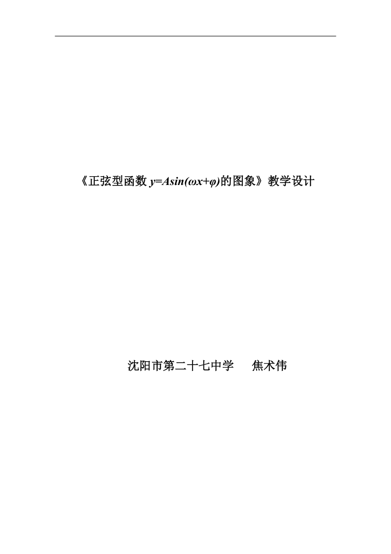 高中数学教a版必修4 精选优课教案 1.4.2 正弦函数、余弦函数的性质1.doc_第1页