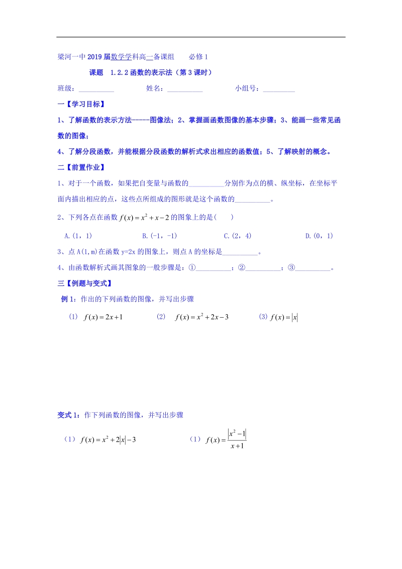 云南省2016学年高中数学必修一导学案1.2.2函数的表示法（第3课时）.doc_第1页