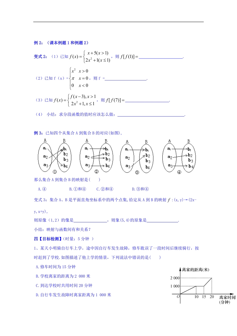 云南省2016学年高中数学必修一导学案1.2.2函数的表示法（第3课时）.doc_第2页