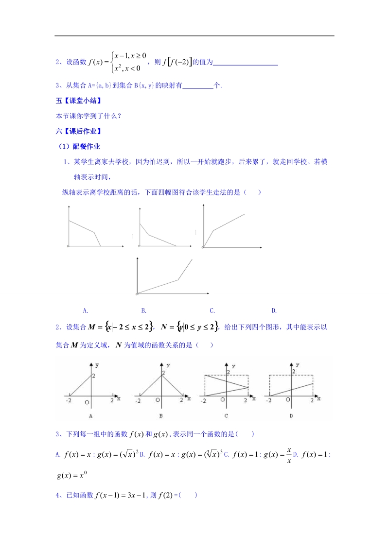 云南省2016学年高中数学必修一导学案1.2.2函数的表示法（第3课时）.doc_第3页