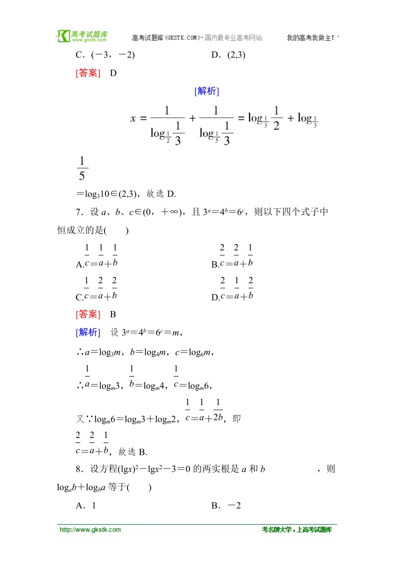 高中成才之路高一数学：2-2-1-3 换底公式 能力强化提升（人教a版必修1）.doc_第3页