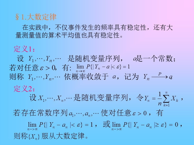 第5章--大数定律和中心极限定理.ppt_第3页