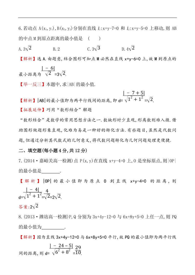 【课时讲练通】人教a版高中数学必修2 课时提升作业(23) 3.3.3 点到直线的距离 3.3.4 两条平行直线间的距离（精讲优练课型）.doc_第3页