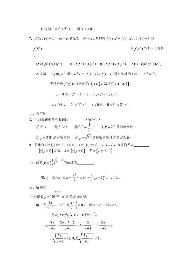 2.1.2指数函数及其性质随堂测试题（1）.doc_第2页