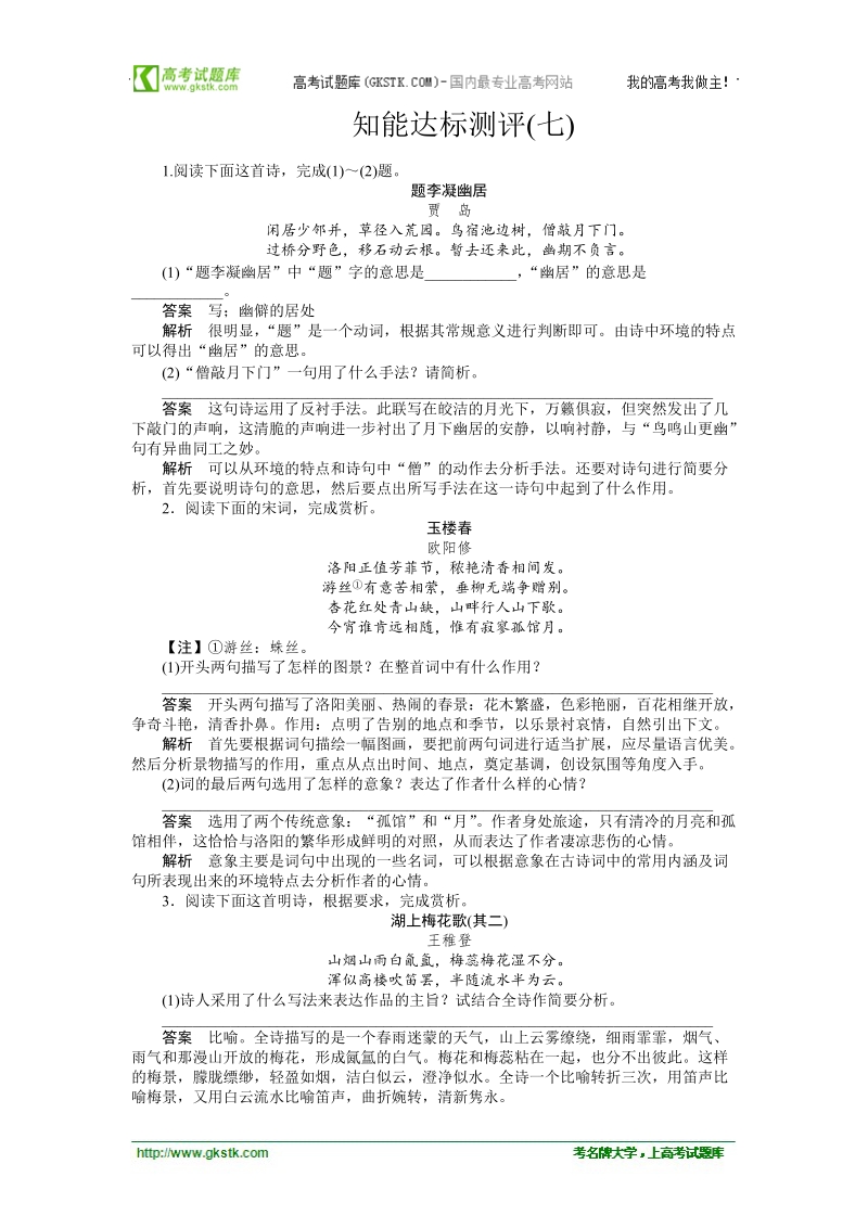 语文胜券在握二轮复习知能达标测评：专题七　古　诗.doc_第1页