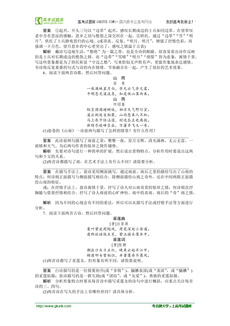 语文胜券在握二轮复习知能达标测评：专题七　古　诗.doc_第3页