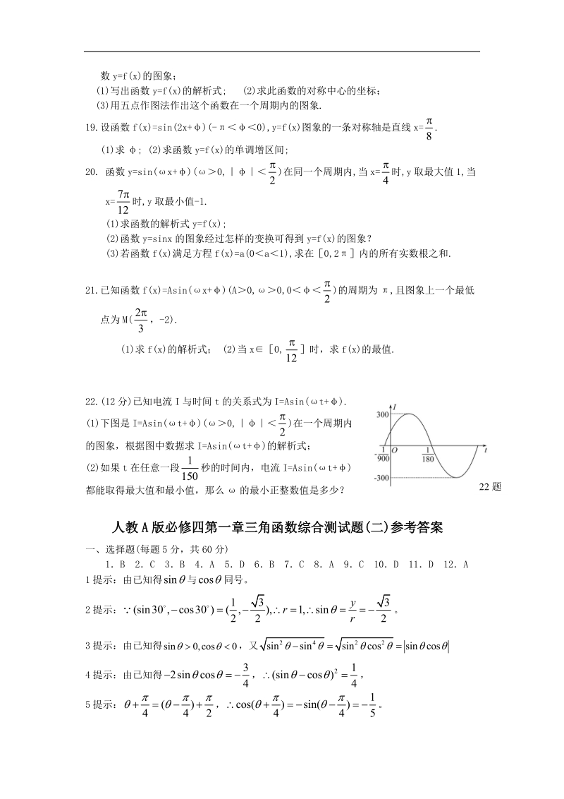 人教a版必修四第一章三角函数综合测试题(二)word解析版.doc_第3页