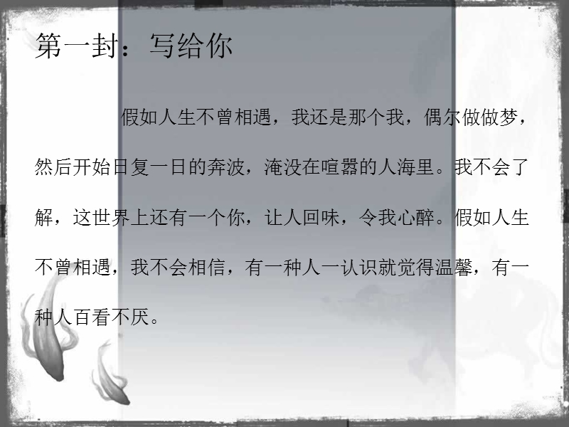 给自己的十封信.ppt_第2页