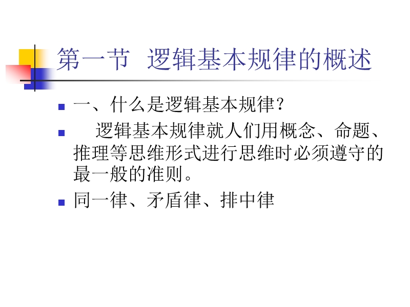 第九章逻辑基本规律.ppt_第2页