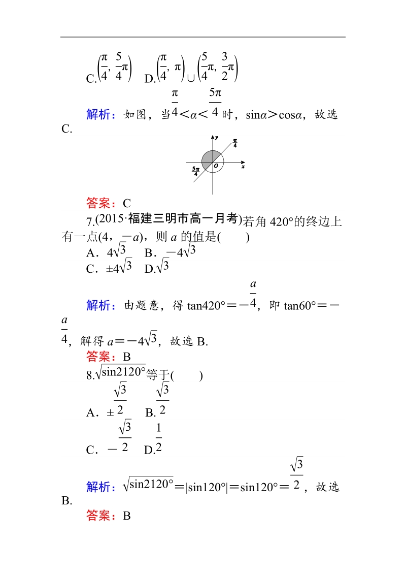 【师说】2015-2016高中数学新课标必修4同步习题：课时作业4.doc_第3页