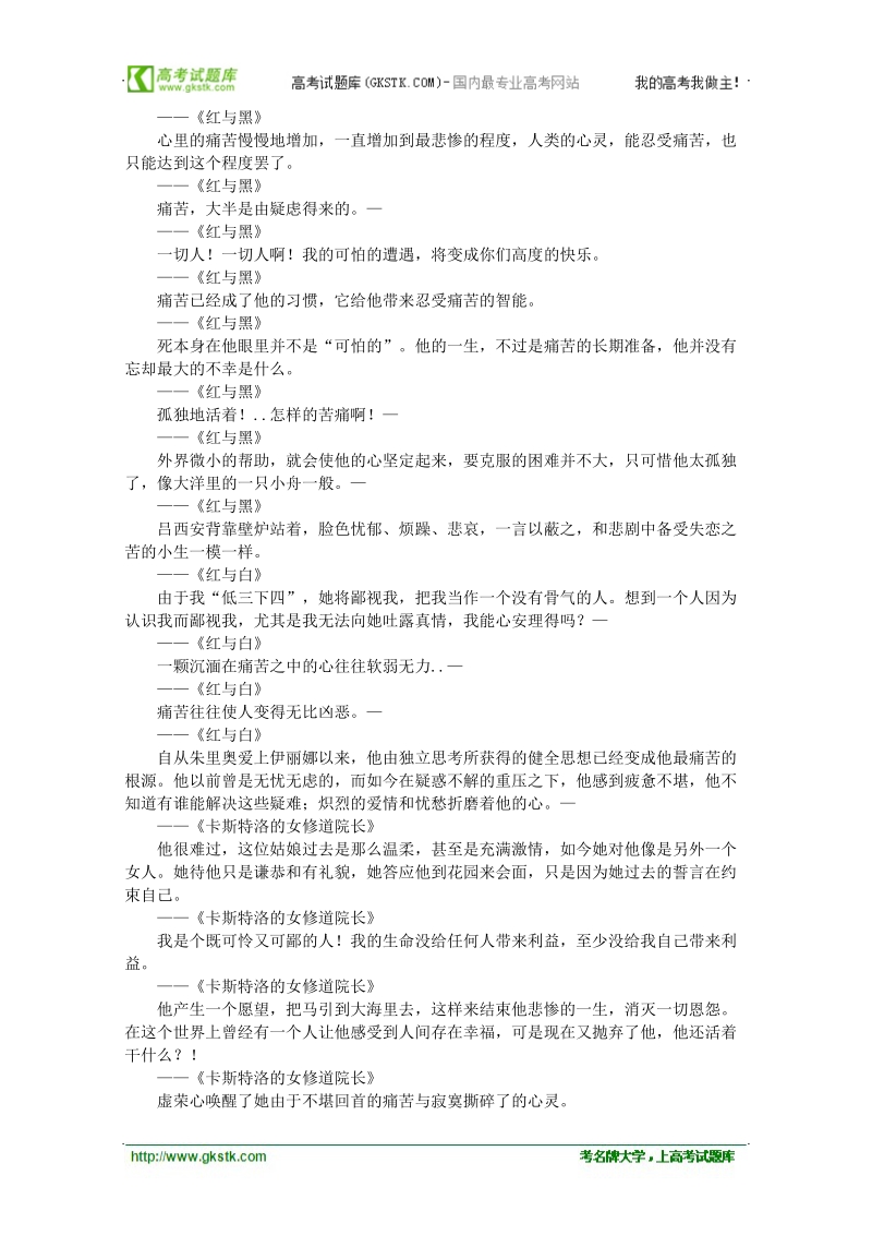 高考作文素材 世界文豪篇：司汤达妙语大全2.doc_第3页