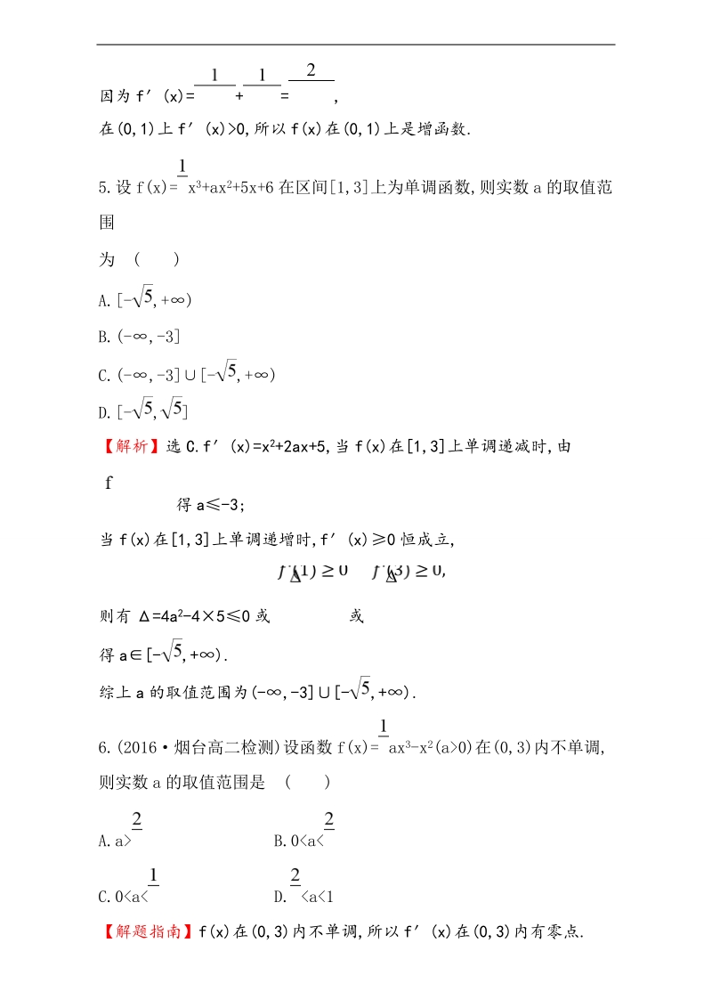 【课时讲练通】2017版（人教版）高中数学选修1-1课后提升作业 二十二 3.3.1 word版含解析.doc_第3页