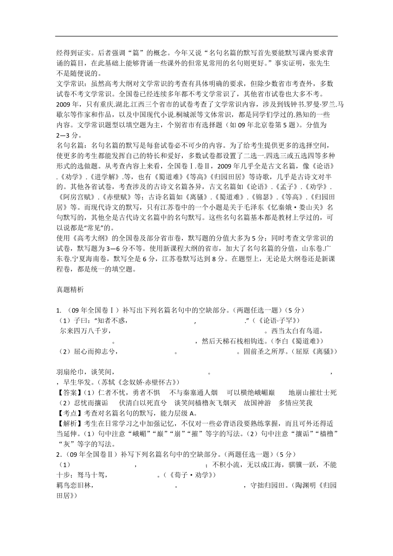 黑龙江专用语文语文高三精品教案44《识记文学常识，默写常见的名句名篇》.doc_第2页