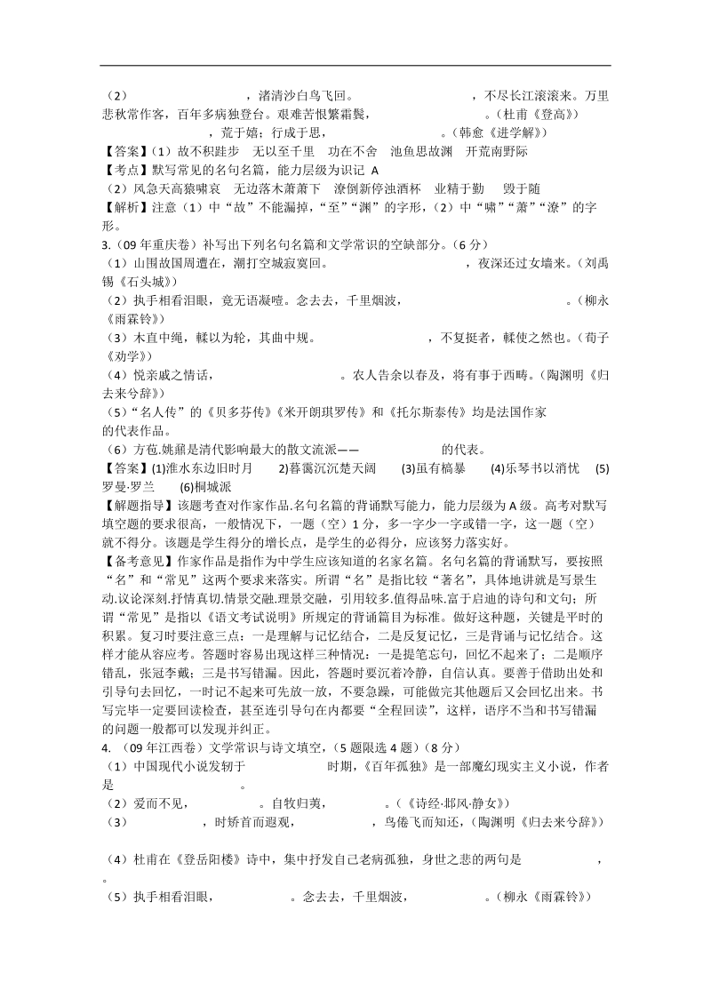 黑龙江专用语文语文高三精品教案44《识记文学常识，默写常见的名句名篇》.doc_第3页