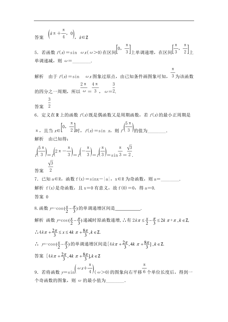 湖北省荆州市沙市第五中学人教版高中数学必修四1-4 三角函数的图象和性质 练习题.doc_第2页