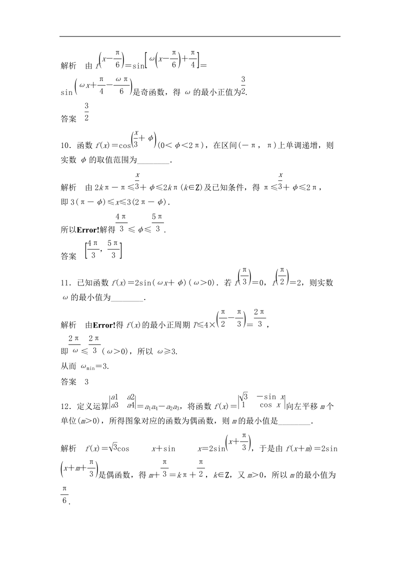 湖北省荆州市沙市第五中学人教版高中数学必修四1-4 三角函数的图象和性质 练习题.doc_第3页