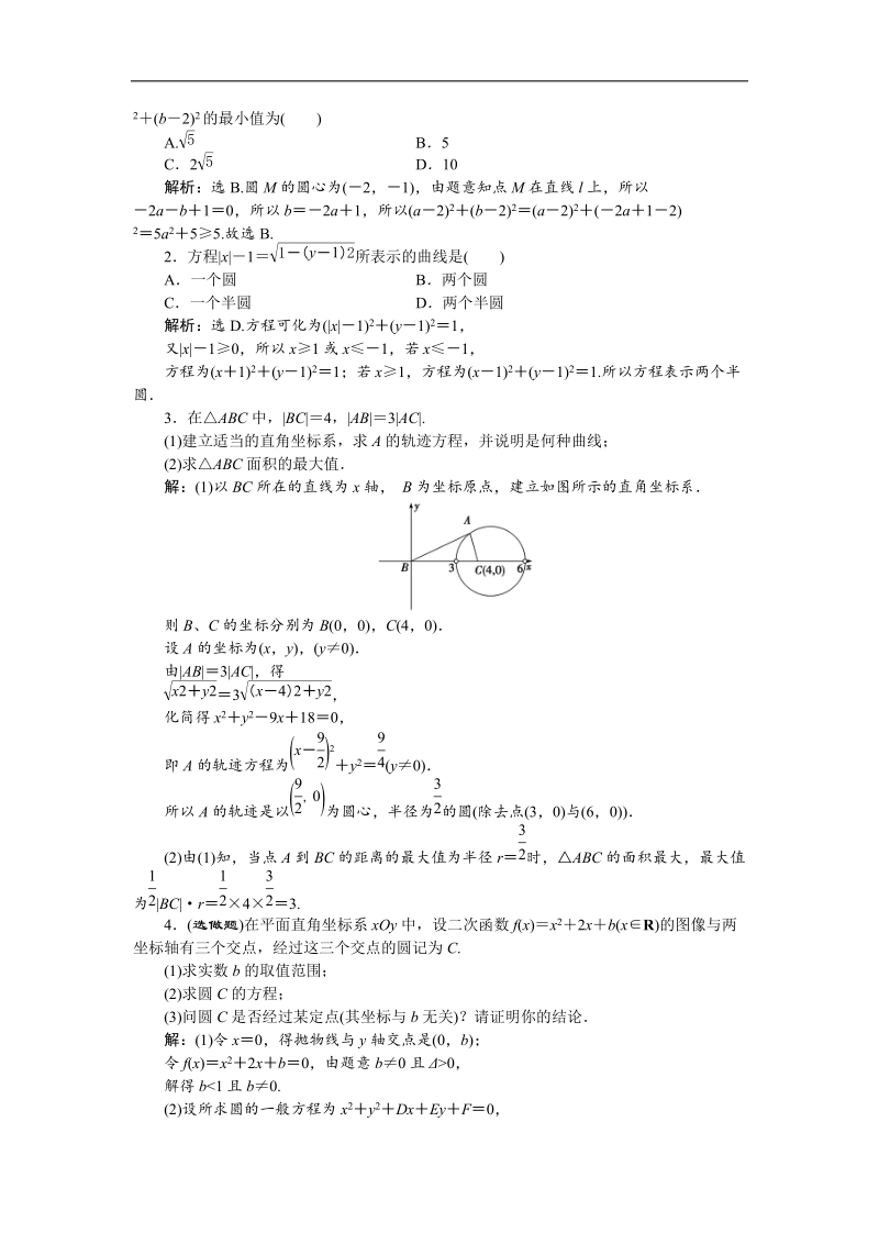 优化课堂2016秋数学人教a版必修2练习：4.1.2 圆的一般方程 word版含解析.doc_第3页