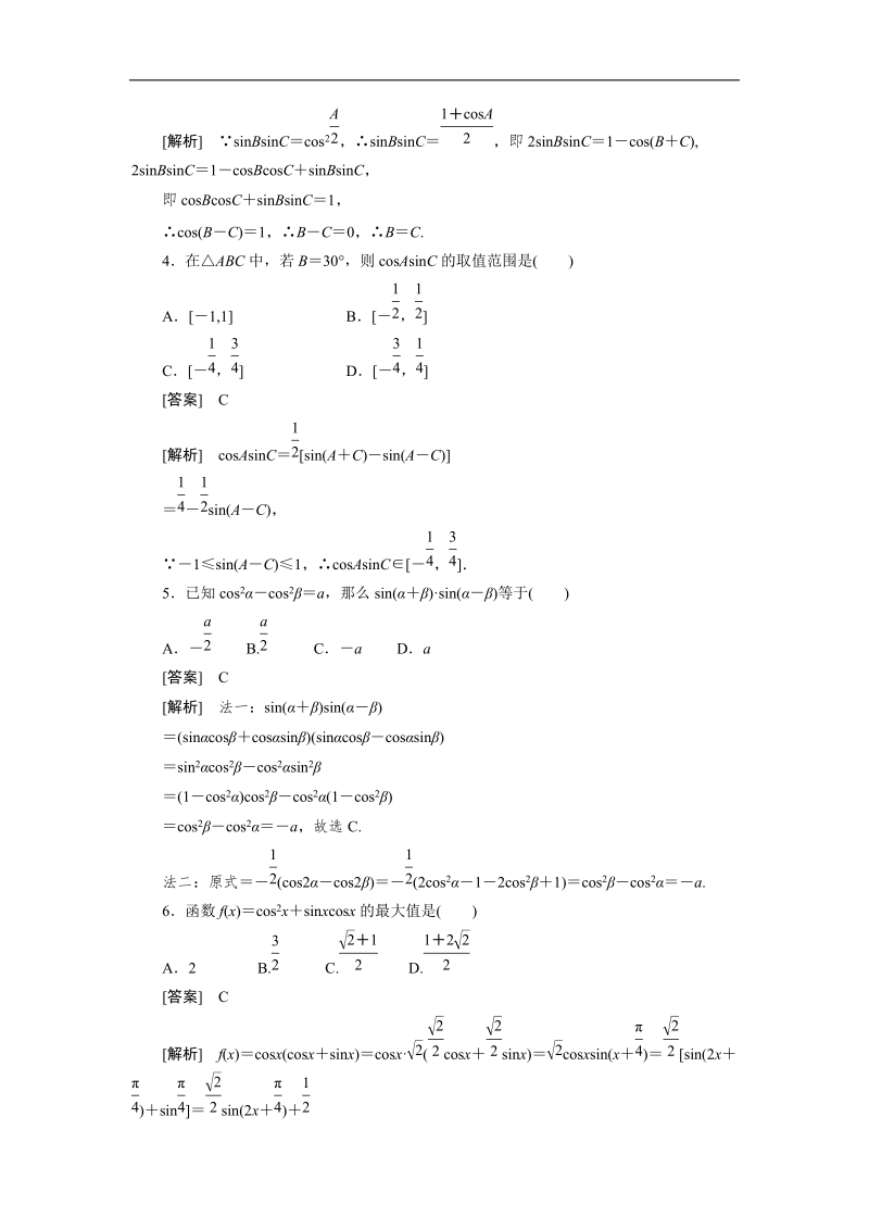 【预-讲-练-结教学法】人教a版数学必修四第3步--练3.2 简单的三角恒等变换.doc_第2页