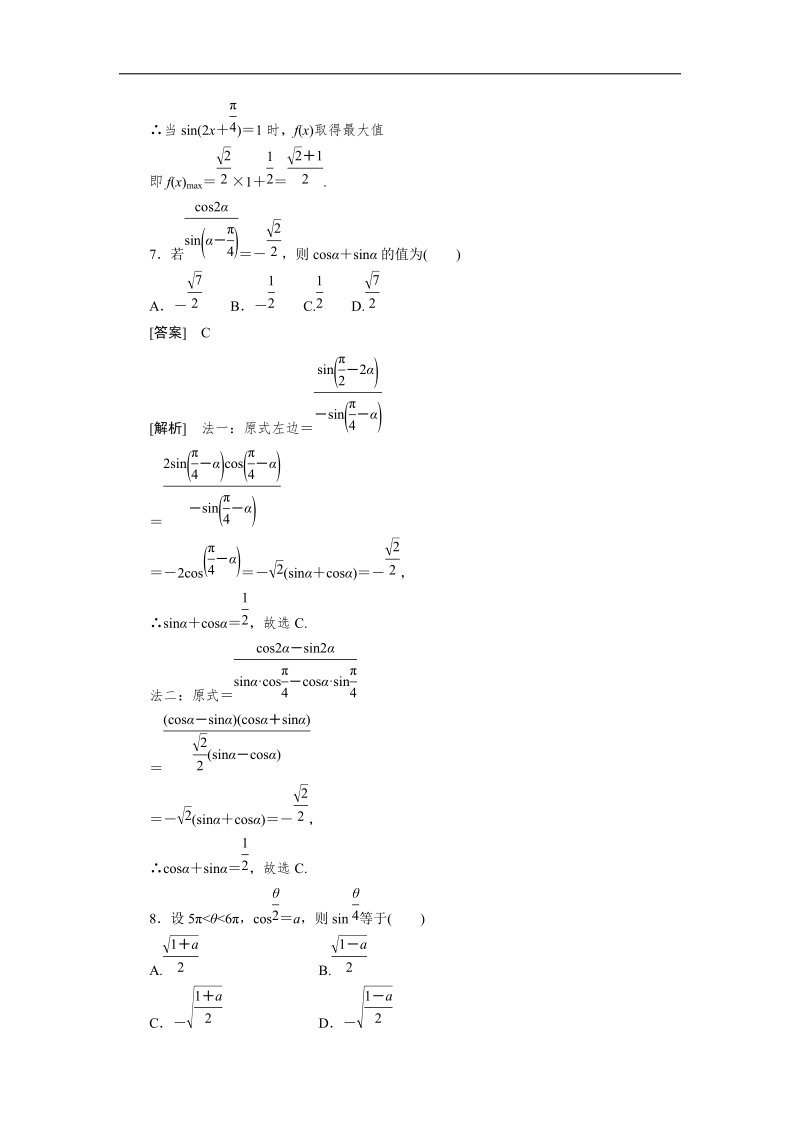 【预-讲-练-结教学法】人教a版数学必修四第3步--练3.2 简单的三角恒等变换.doc_第3页