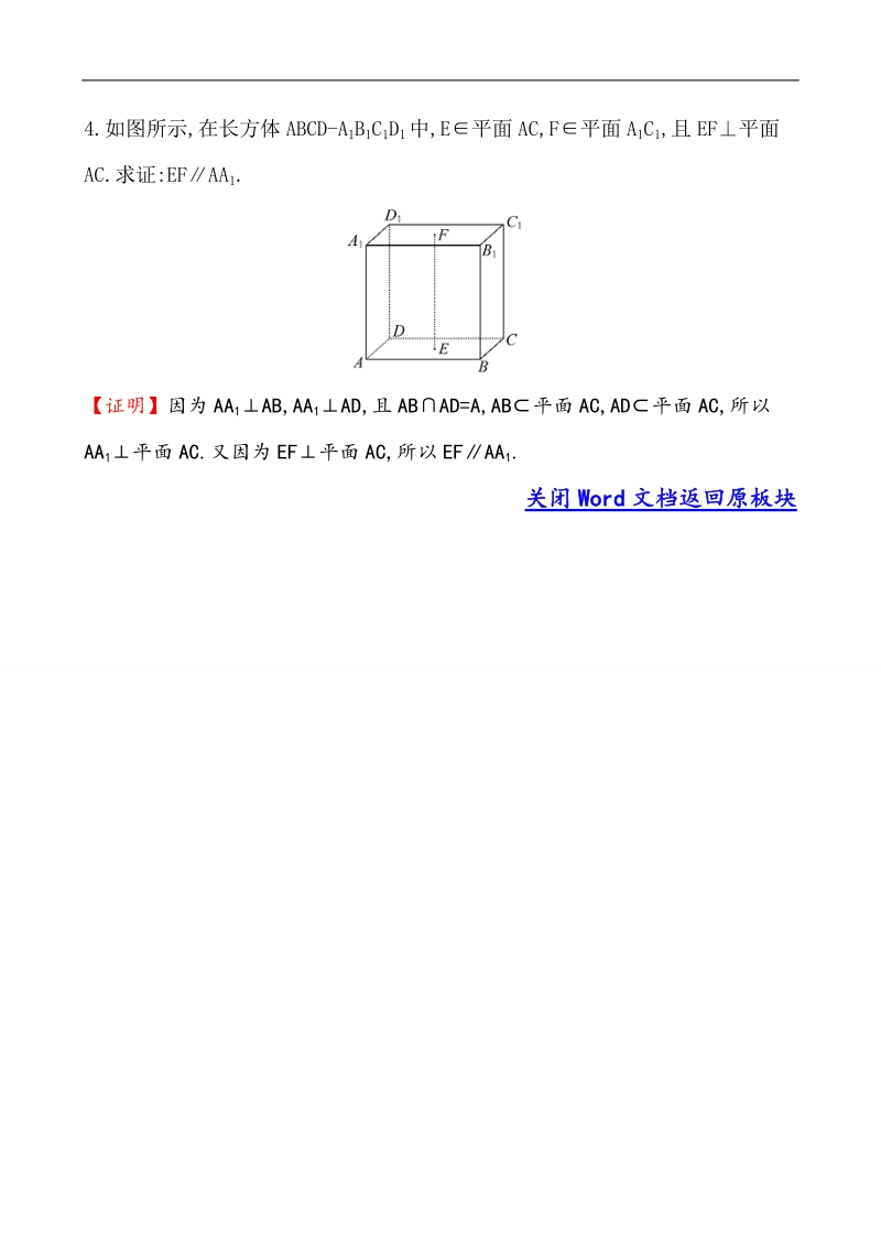 【课时讲练通】人教a版高中数学必修2课堂达标·效果检测 2.3.3 直线与平面垂直的性质（精讲优练课型）.doc_第2页