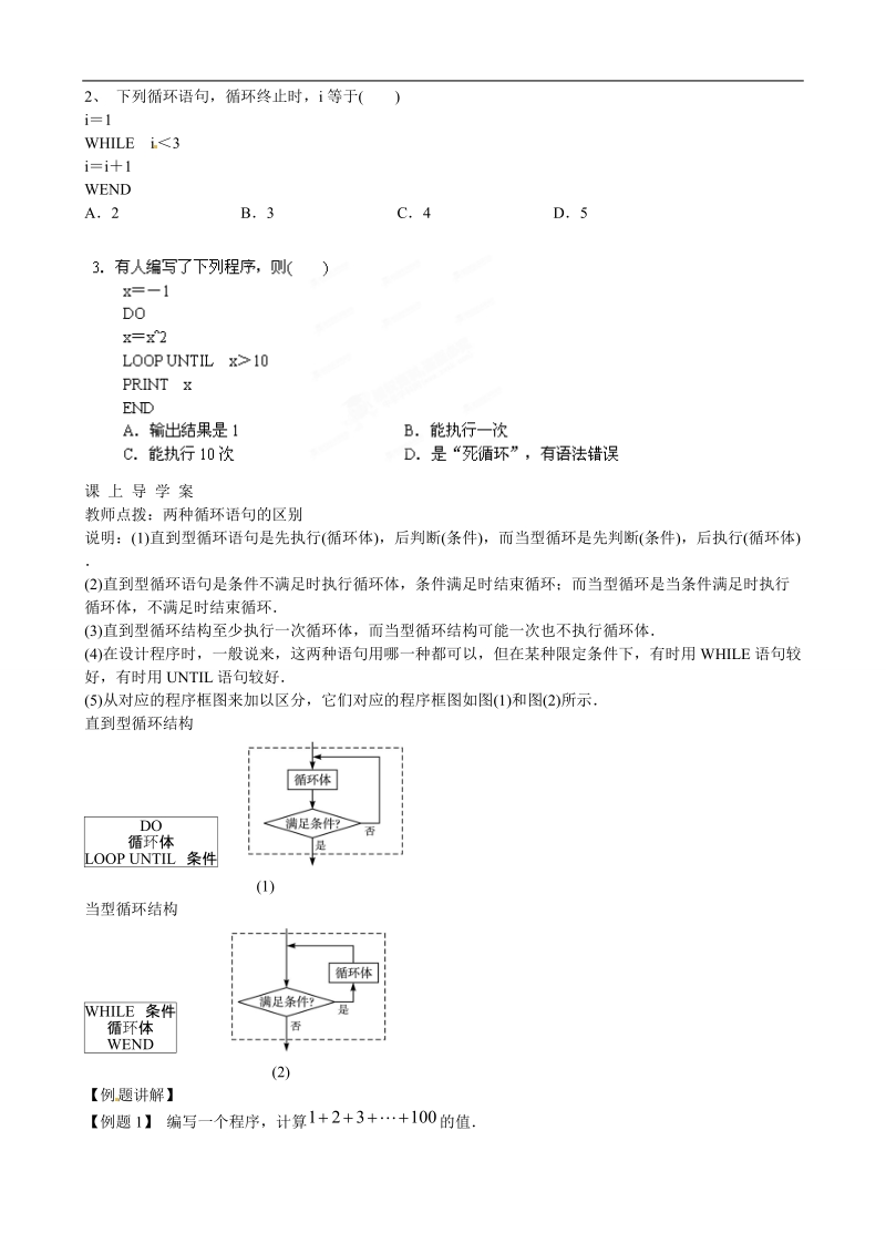 吉林省舒兰市第一中学高中数学《1.2.3循环语句》导学案 新人教a版必修3.doc_第2页