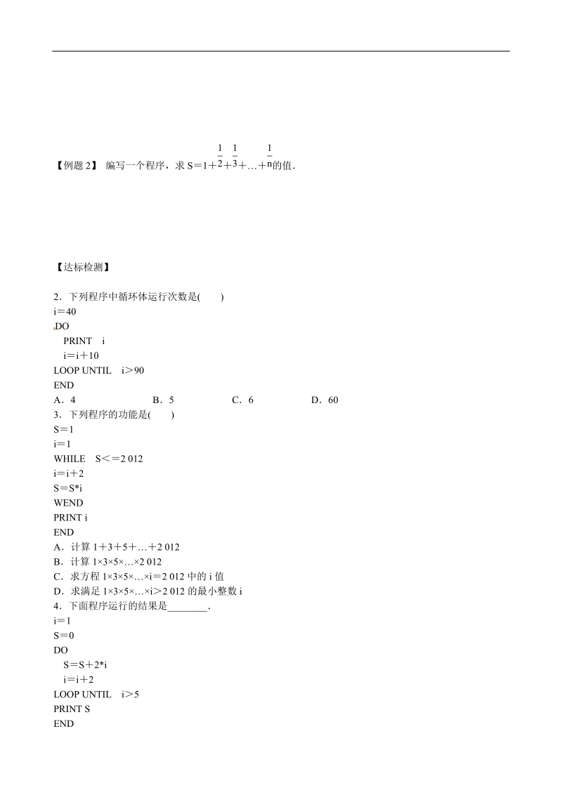 吉林省舒兰市第一中学高中数学《1.2.3循环语句》导学案 新人教a版必修3.doc_第3页