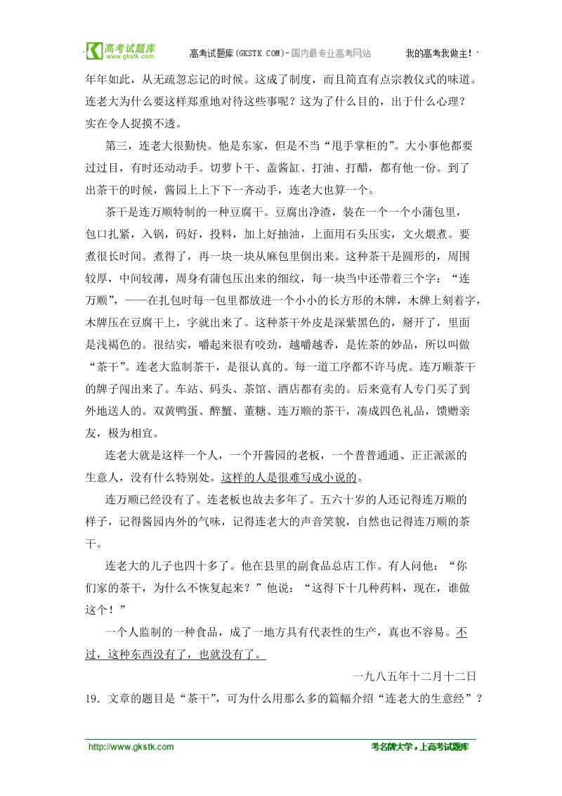 山东省各地高三一模语文分类汇编15：文学类文本阅读(一).doc_第2页