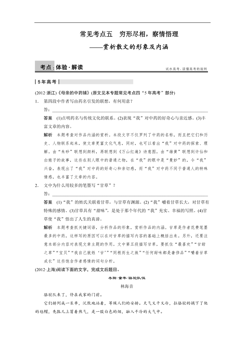 人教版一轮复习题型汇编现代文阅读 第二章 考题二 常见考点五 .doc_第1页