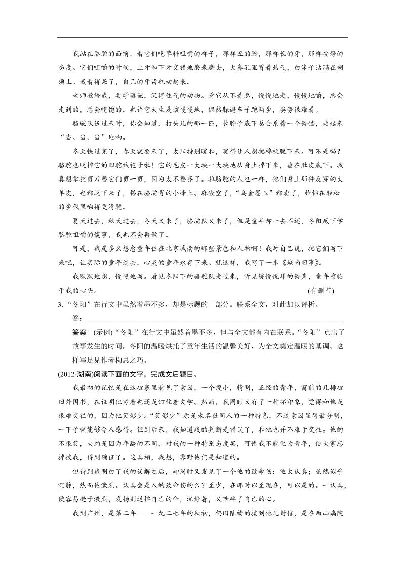 人教版一轮复习题型汇编现代文阅读 第二章 考题二 常见考点五 .doc_第2页