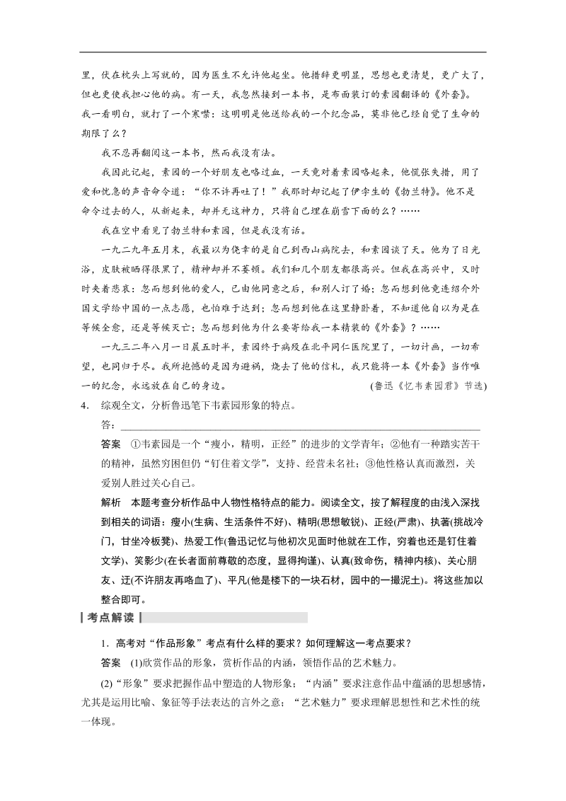 人教版一轮复习题型汇编现代文阅读 第二章 考题二 常见考点五 .doc_第3页