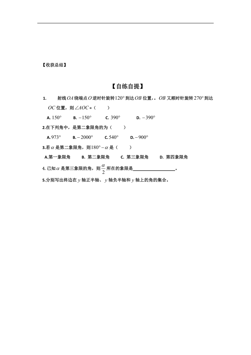 山东省乐陵市高中数学人教a版必修四：1.1.1角的概念的推广导学案.doc_第3页