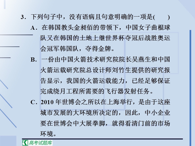 高中二轮复习语文配套课件考前热身第8天.ppt_第3页